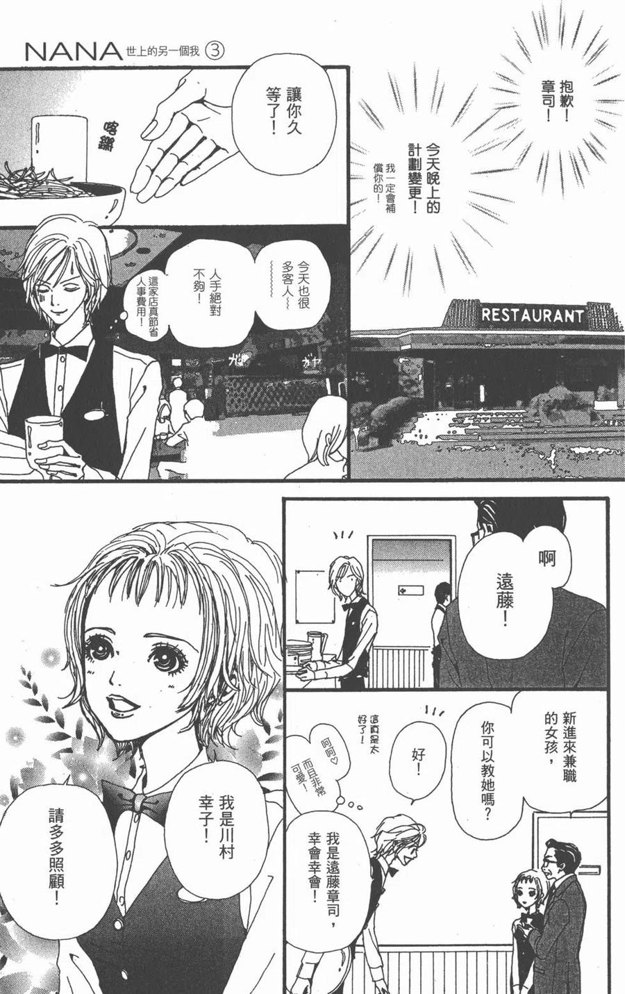 《NANA世上的另一个我》第03卷 第28页