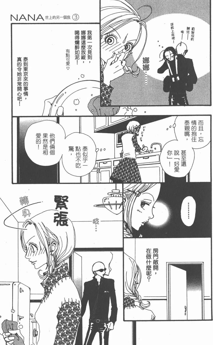 《NANA世上的另一个我》第03卷 第104页