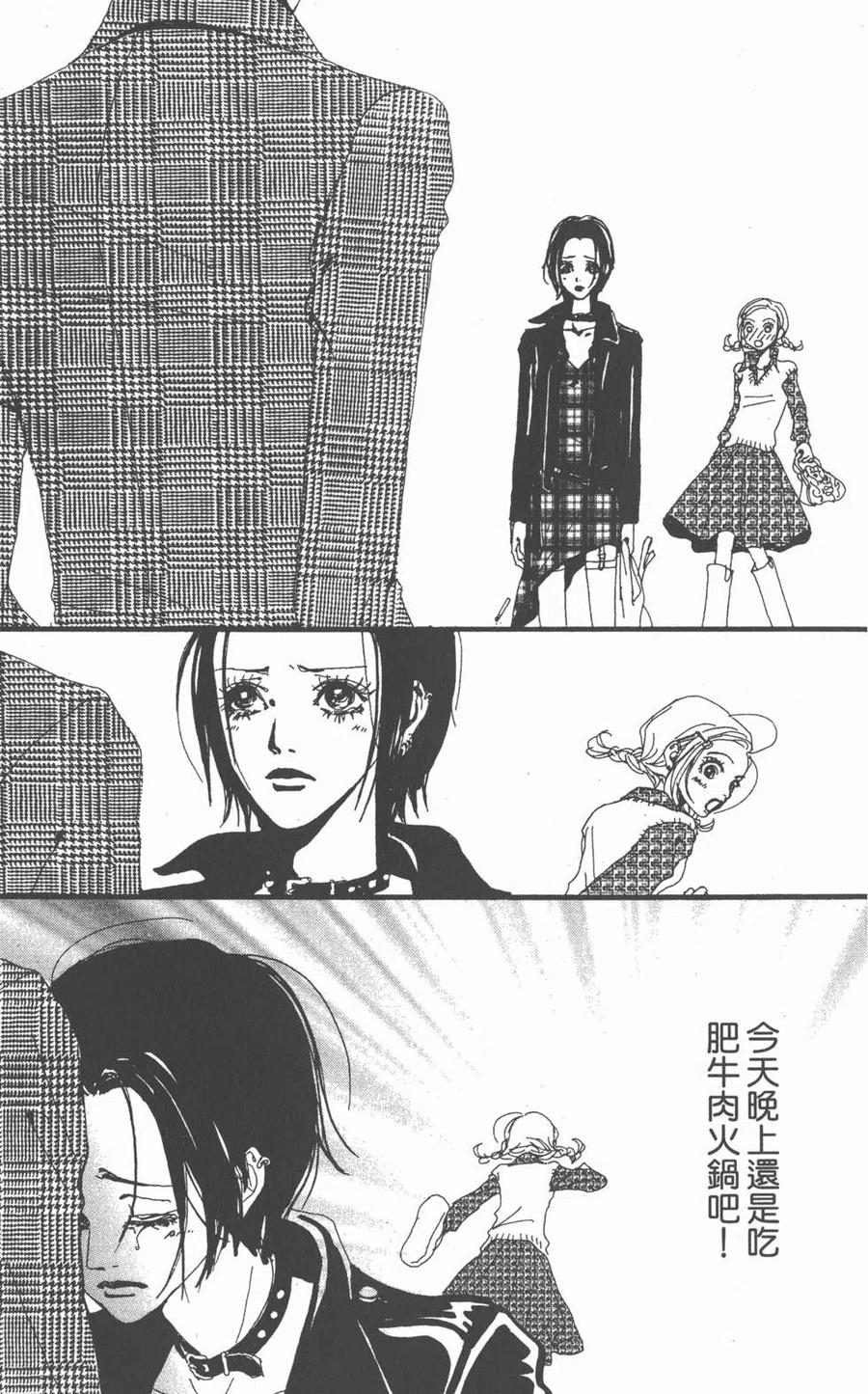 《NANA世上的另一个我》第03卷 第90页