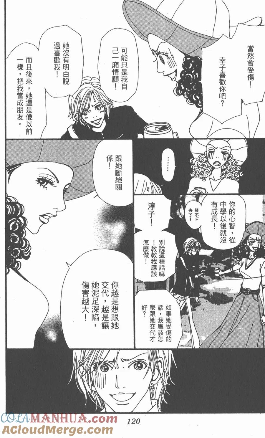 《NANA世上的另一个我》第03卷 第121页