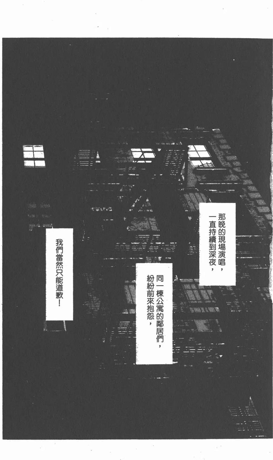 《NANA世上的另一个我》第03卷 第4页