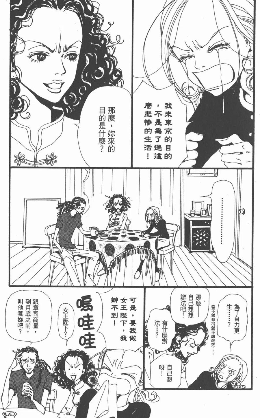 《NANA世上的另一个我》第03卷 第56页