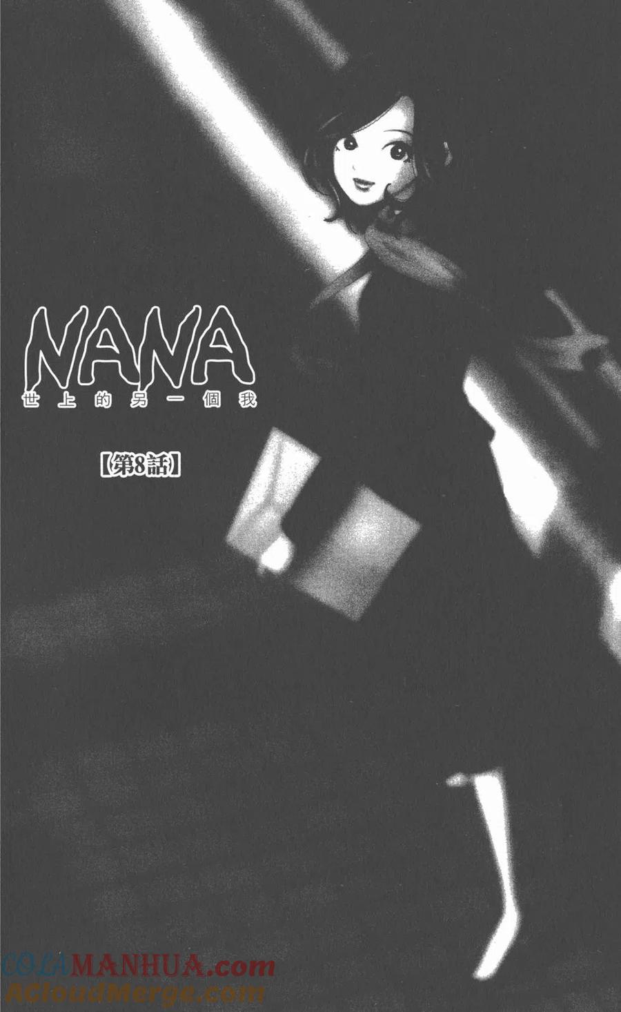 《NANA世上的另一个我》第03卷 第141页
