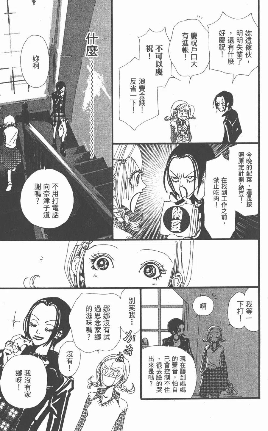 《NANA世上的另一个我》第03卷 第88页
