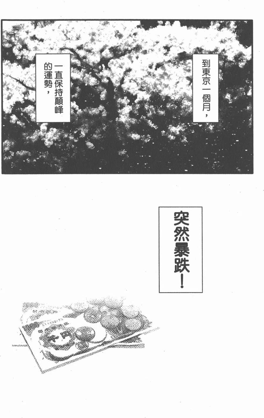 《NANA世上的另一个我》第03卷 第51页