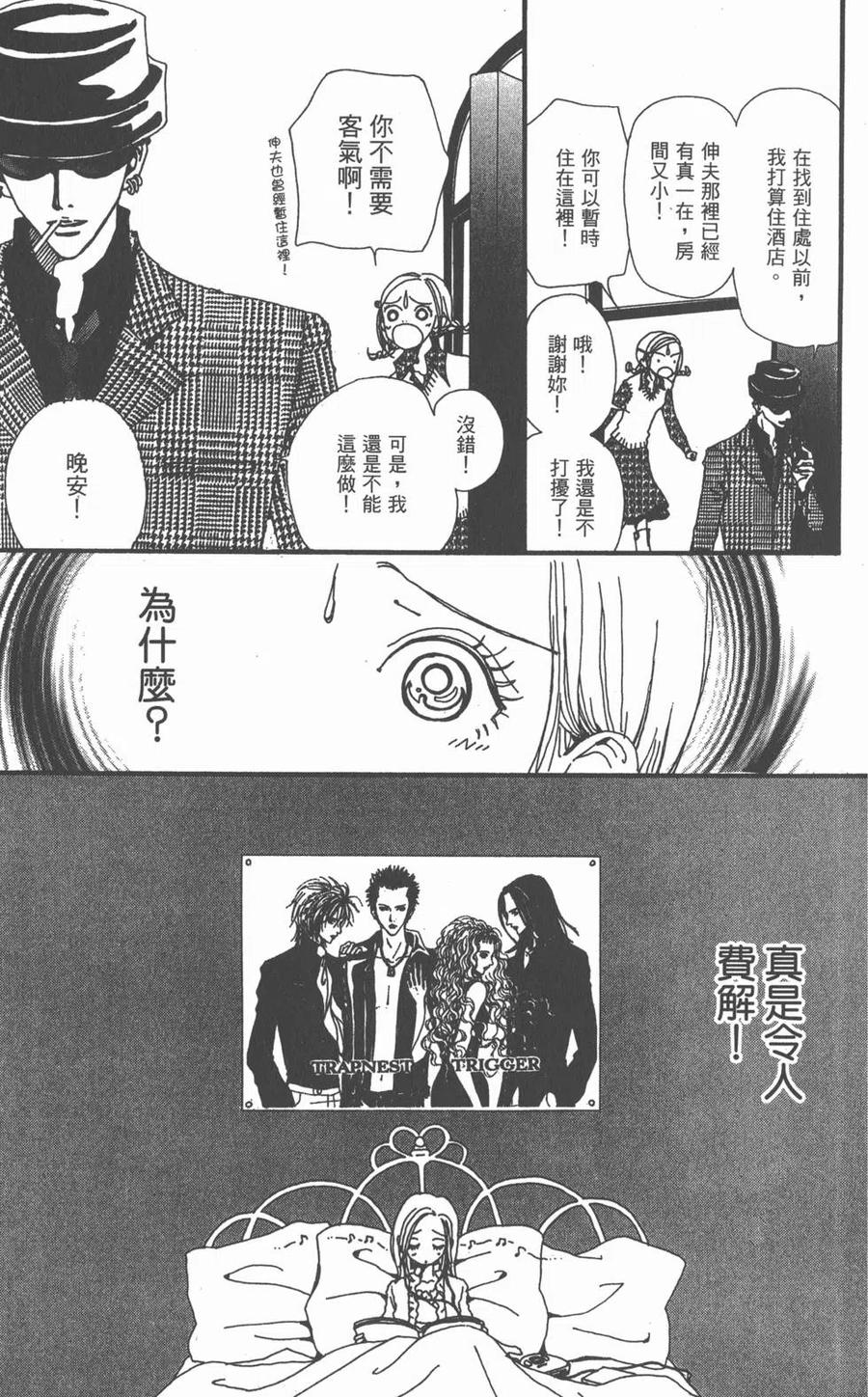 《NANA世上的另一个我》第03卷 第106页