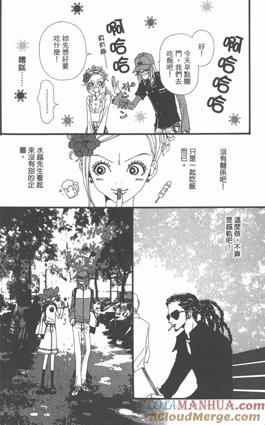 《NANA世上的另一个我》第03卷 第61页