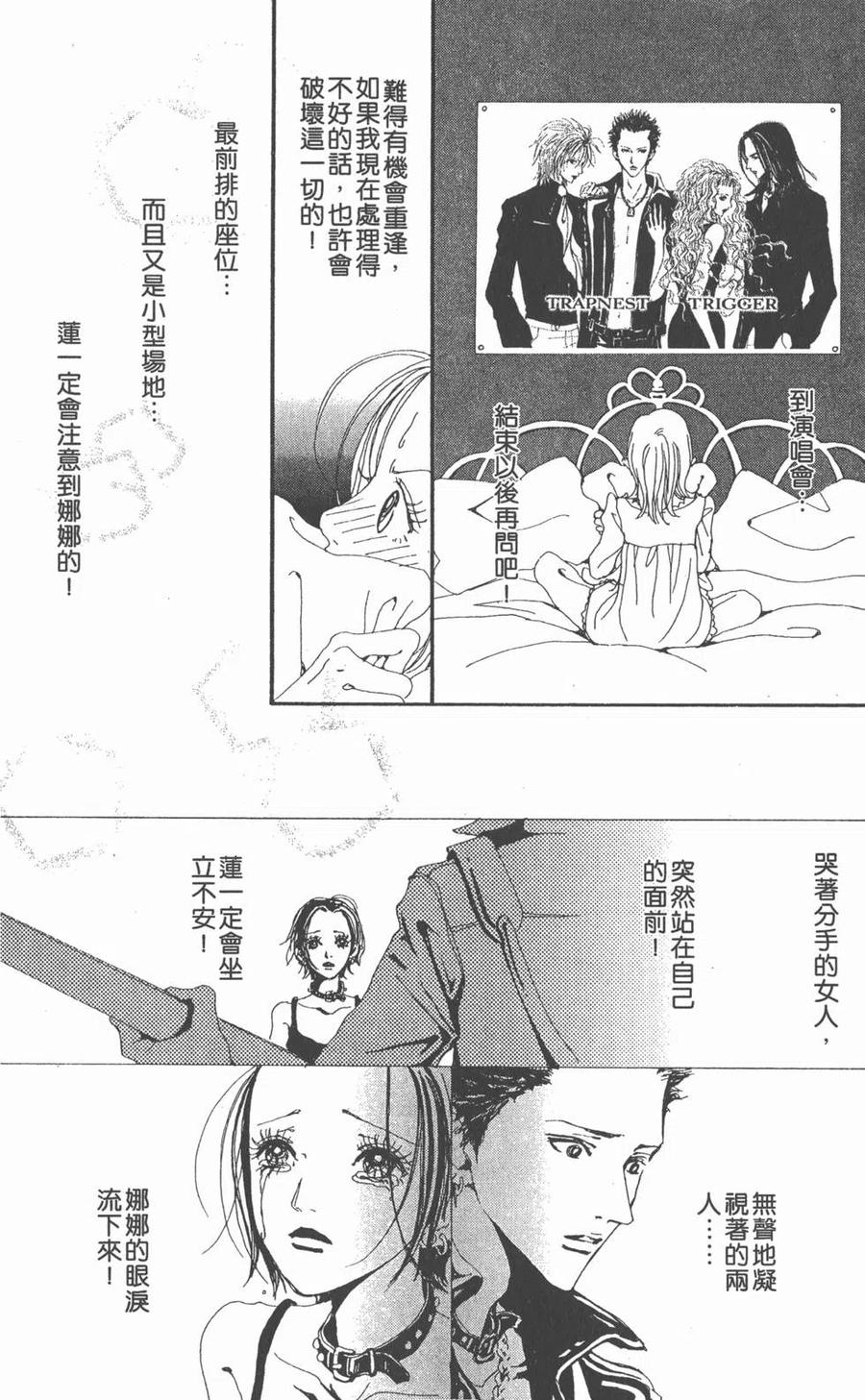 《NANA世上的另一个我》第04卷 第135页