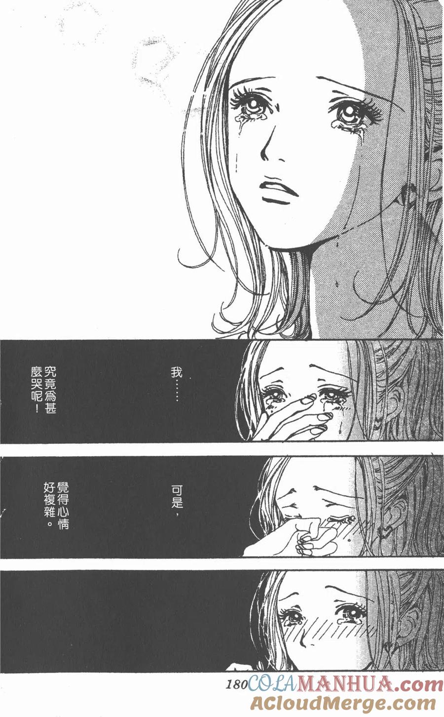 《NANA世上的另一个我》第04卷 第181页
