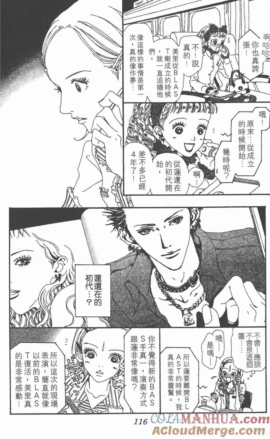 《NANA世上的另一个我》第04卷 第117页