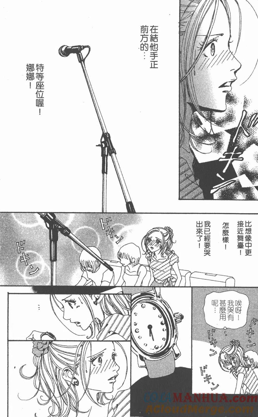 《NANA世上的另一个我》第04卷 第169页