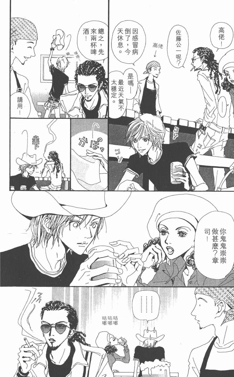 《NANA世上的另一个我》第04卷 第55页