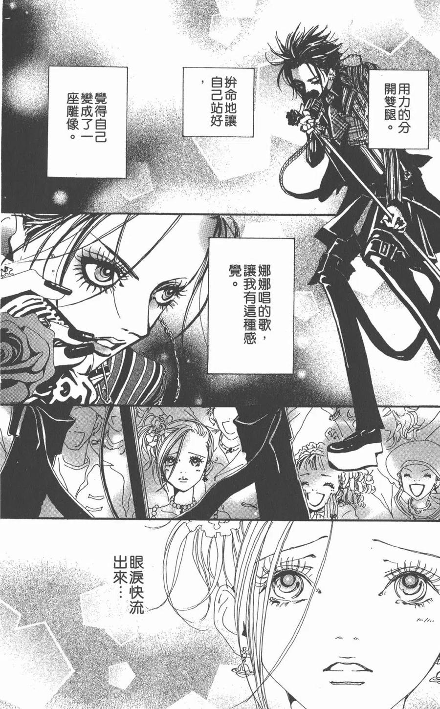 《NANA世上的另一个我》第04卷 第79页