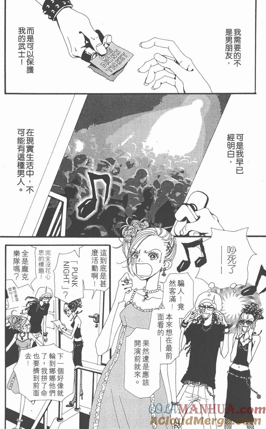 《NANA世上的另一个我》第04卷 第65页