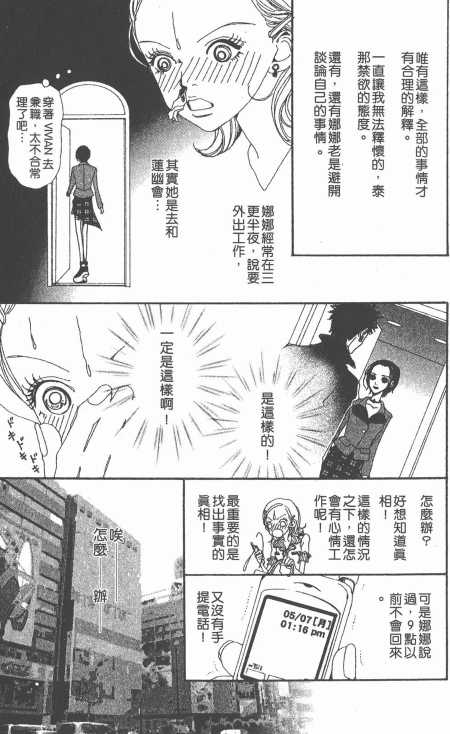 《NANA世上的另一个我》第04卷 第122页