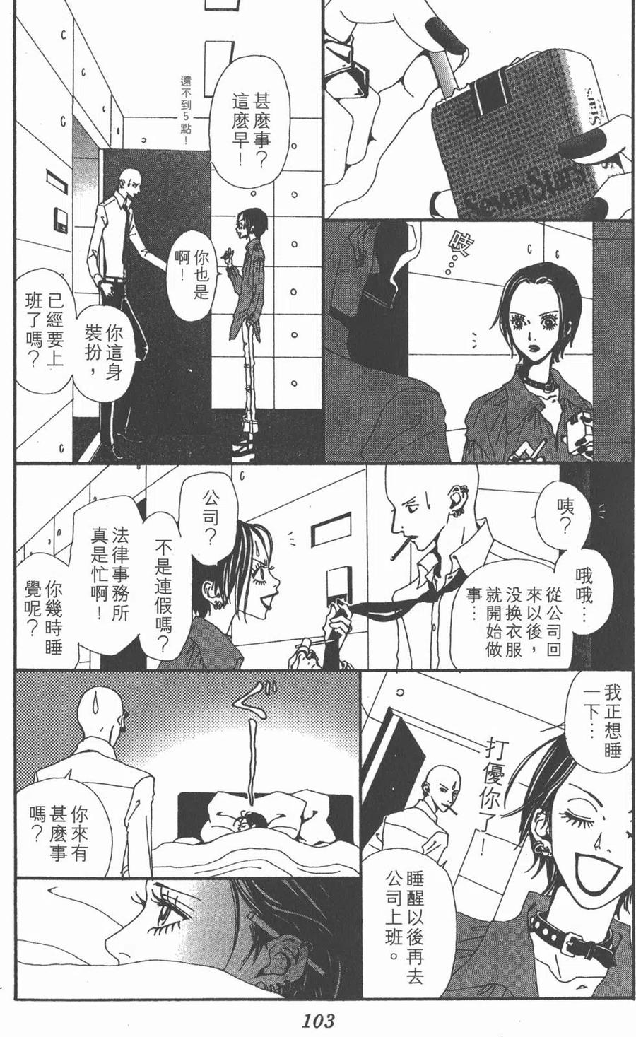 《NANA世上的另一个我》第04卷 第104页
