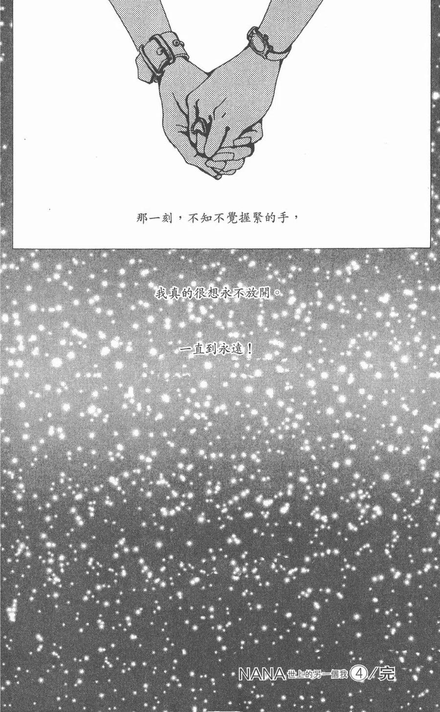 《NANA世上的另一个我》第04卷 第183页