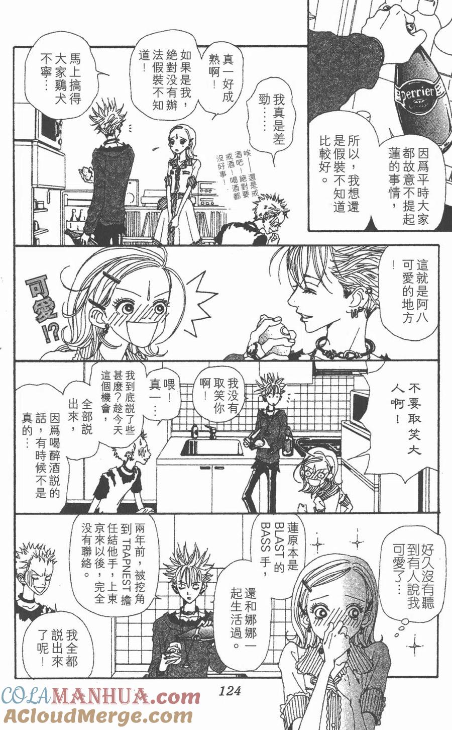 《NANA世上的另一个我》第04卷 第125页
