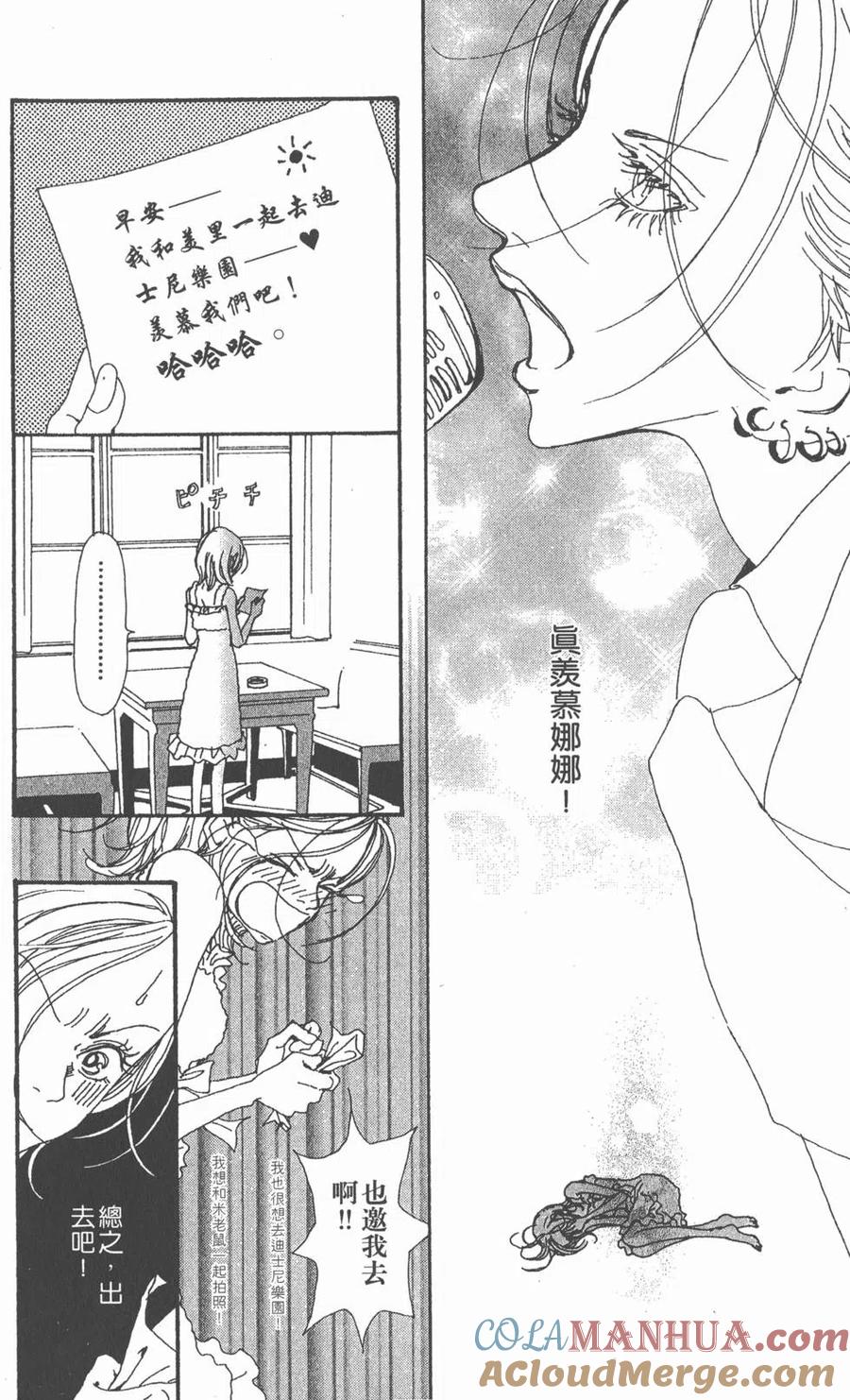 《NANA世上的另一个我》第04卷 第89页