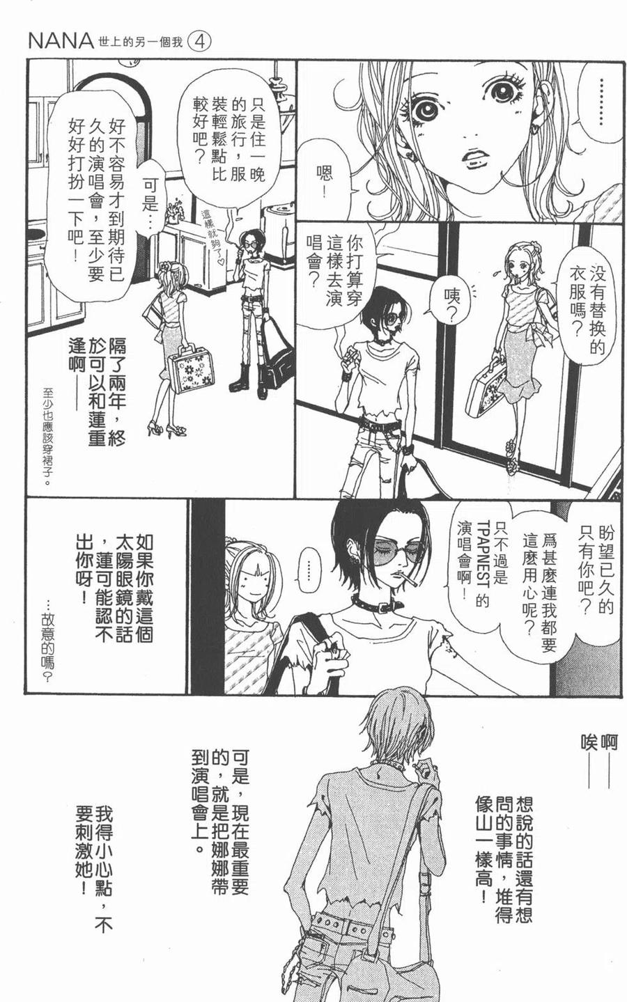 《NANA世上的另一个我》第04卷 第148页