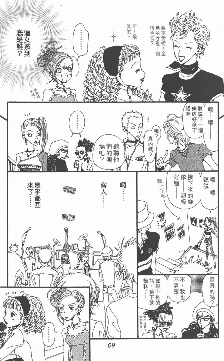 《NANA世上的另一个我》第04卷 第70页
