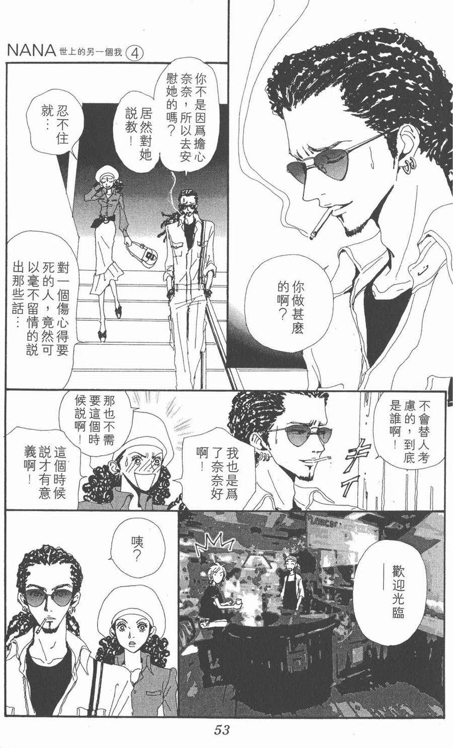 《NANA世上的另一个我》第04卷 第54页