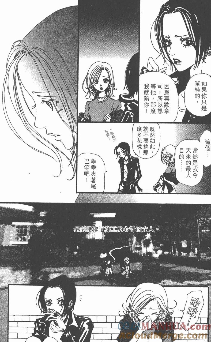 《NANA世上的另一个我》第04卷 第13页