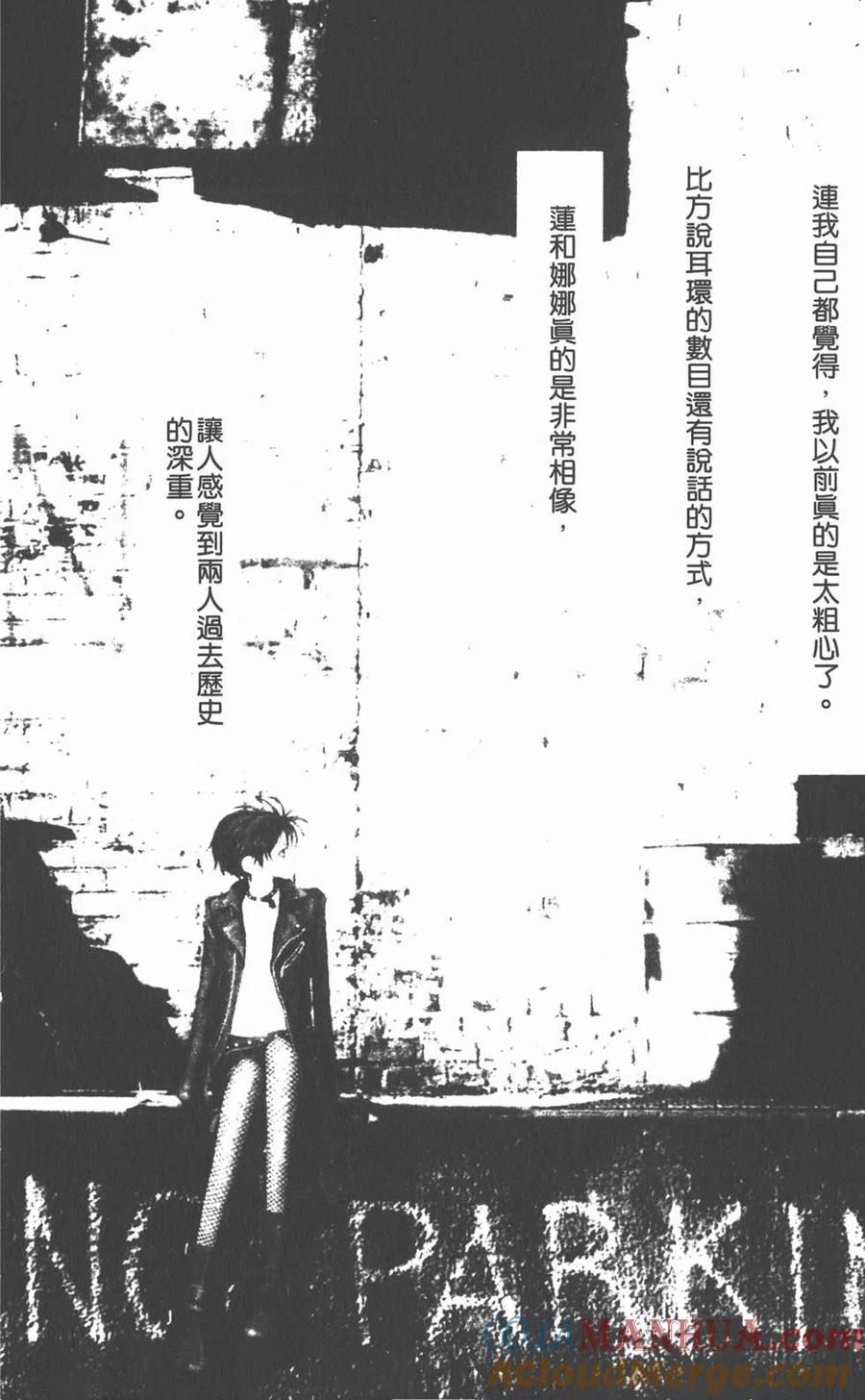 《NANA世上的另一个我》第04卷 第145页