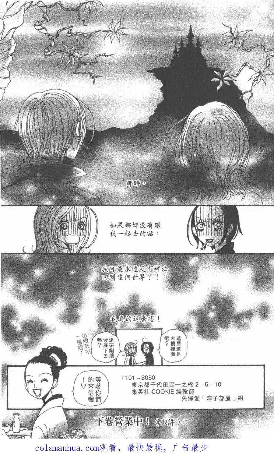 《NANA世上的另一个我》第04卷 第190页