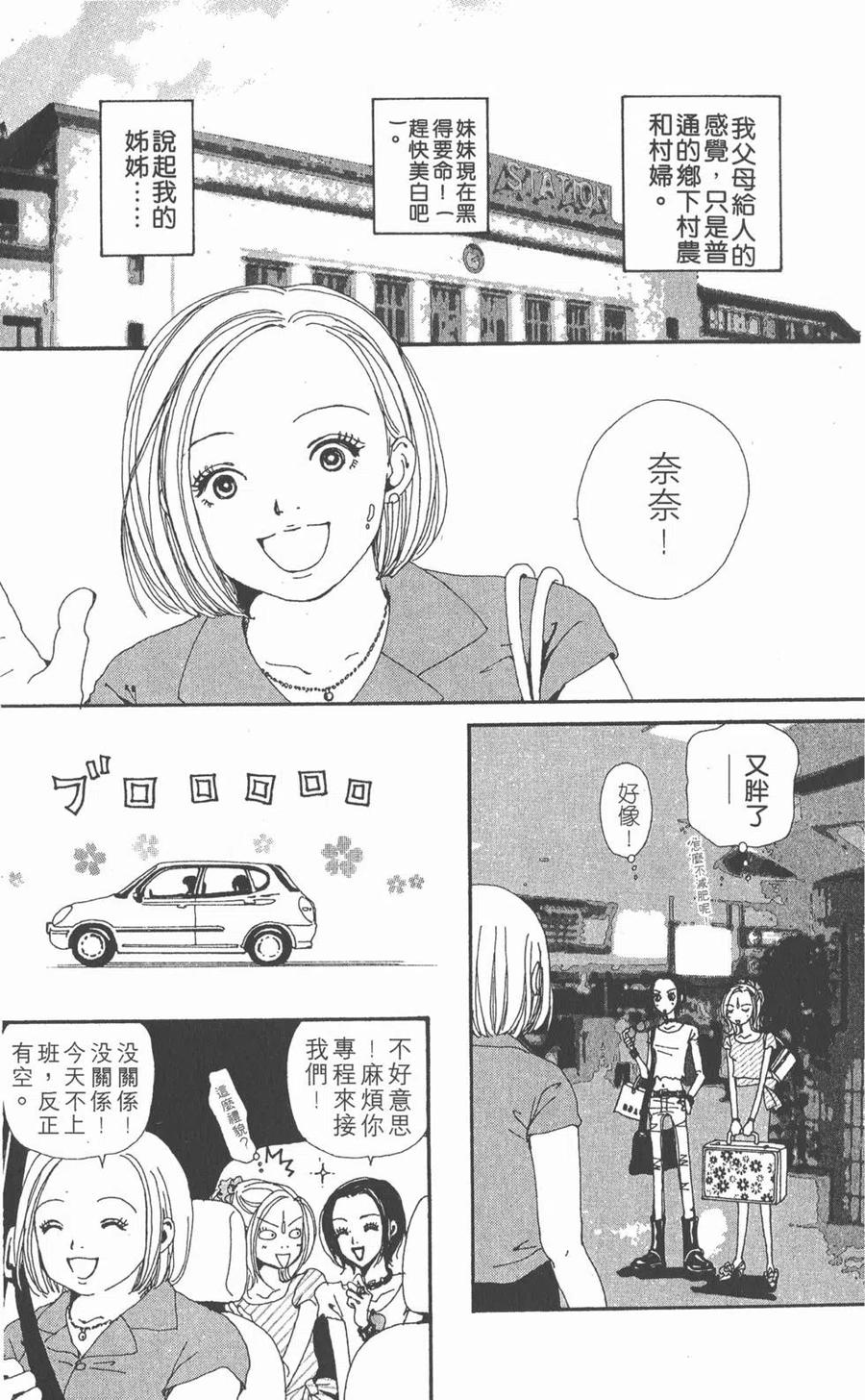 《NANA世上的另一个我》第04卷 第150页