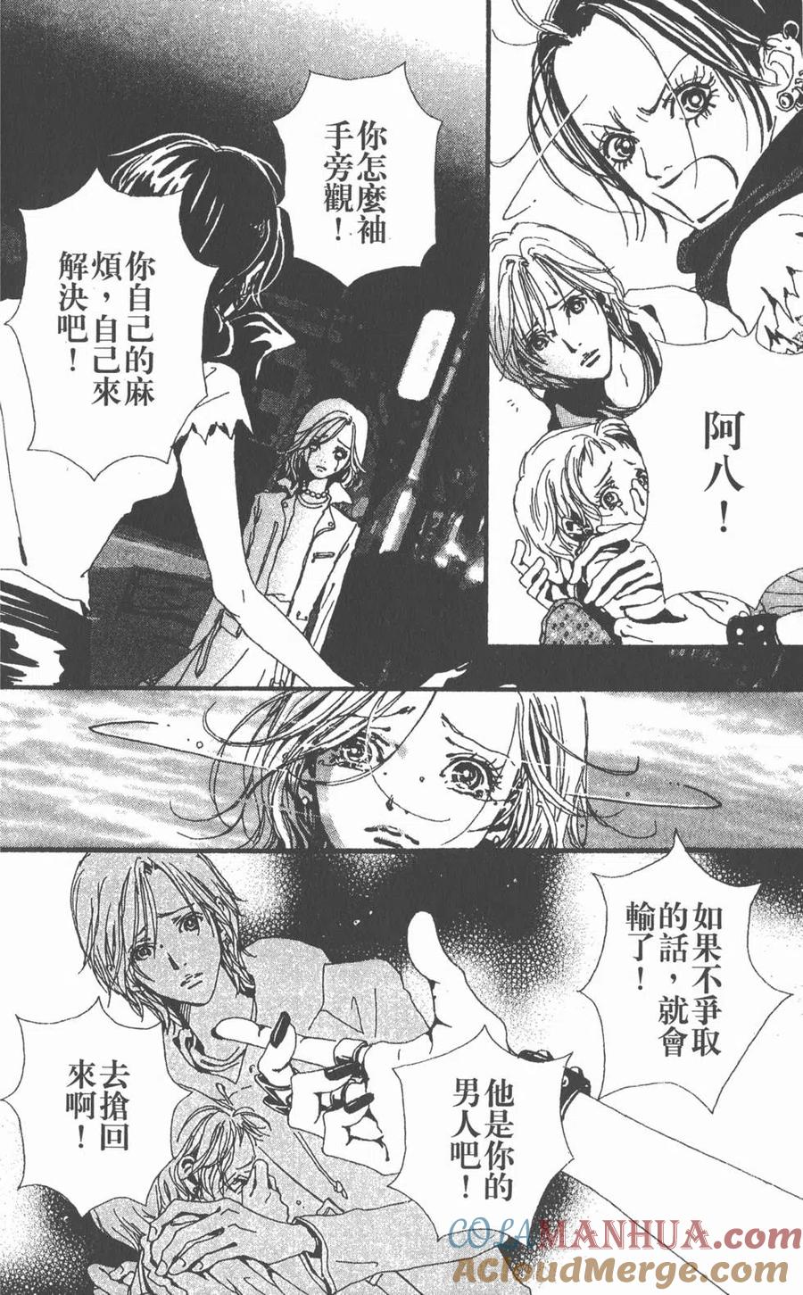 《NANA世上的另一个我》第04卷 第29页