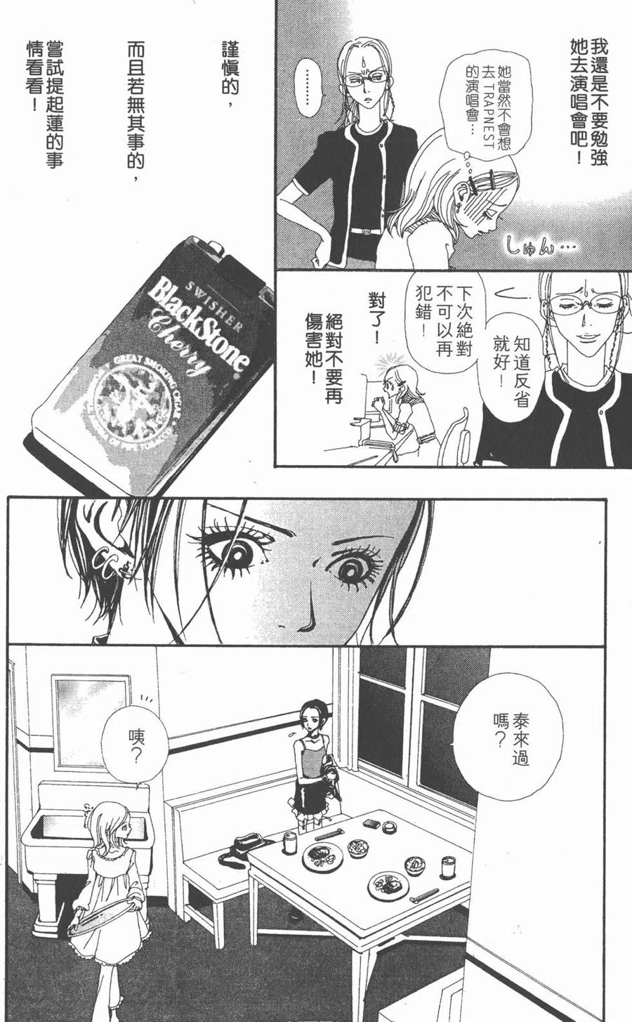 《NANA世上的另一个我》第04卷 第131页