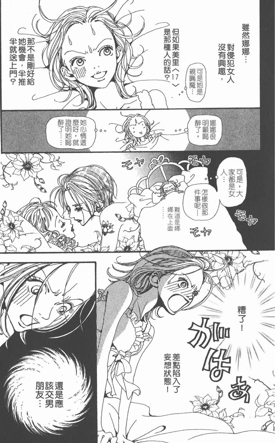 《NANA世上的另一个我》第04卷 第86页