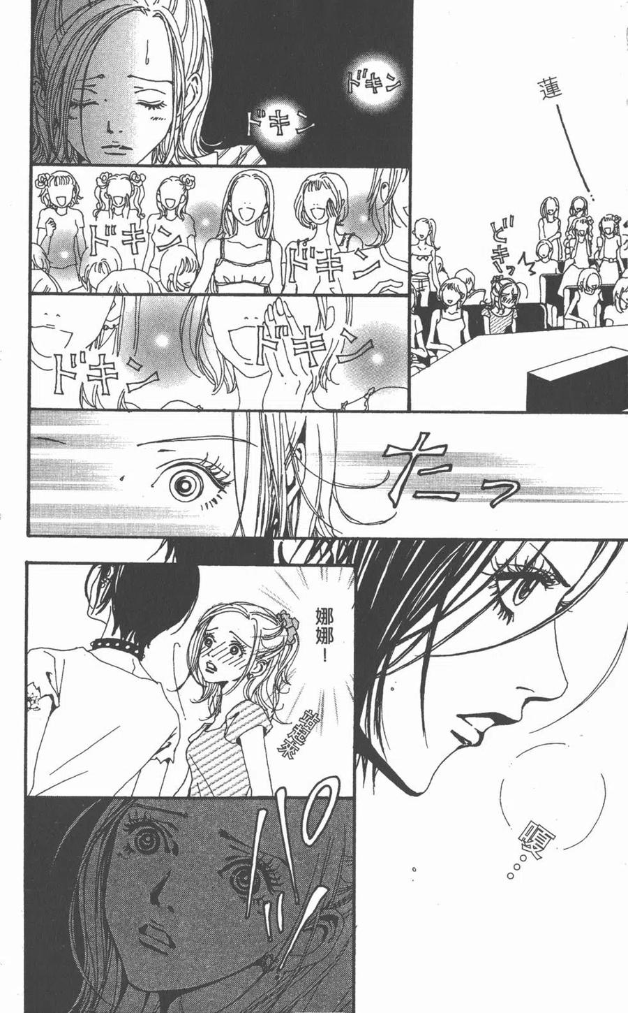 《NANA世上的另一个我》第04卷 第175页