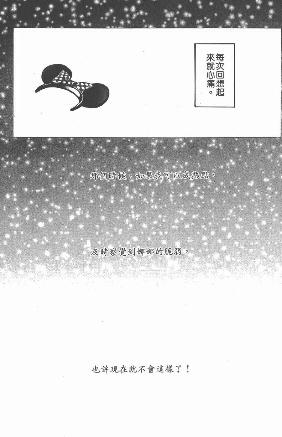 《NANA世上的另一个我》第04卷 第96页