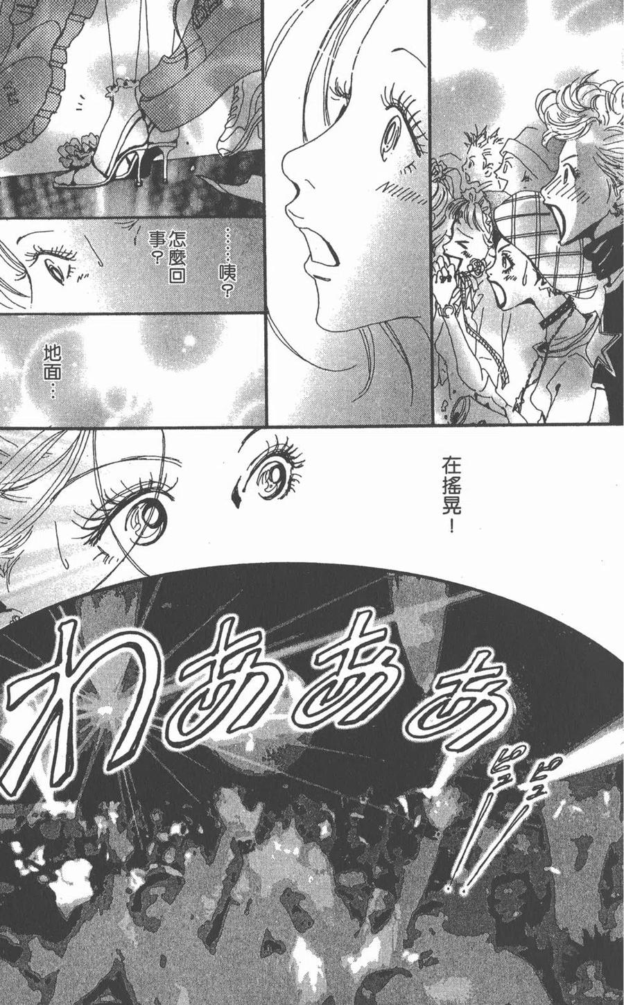 《NANA世上的另一个我》第04卷 第74页