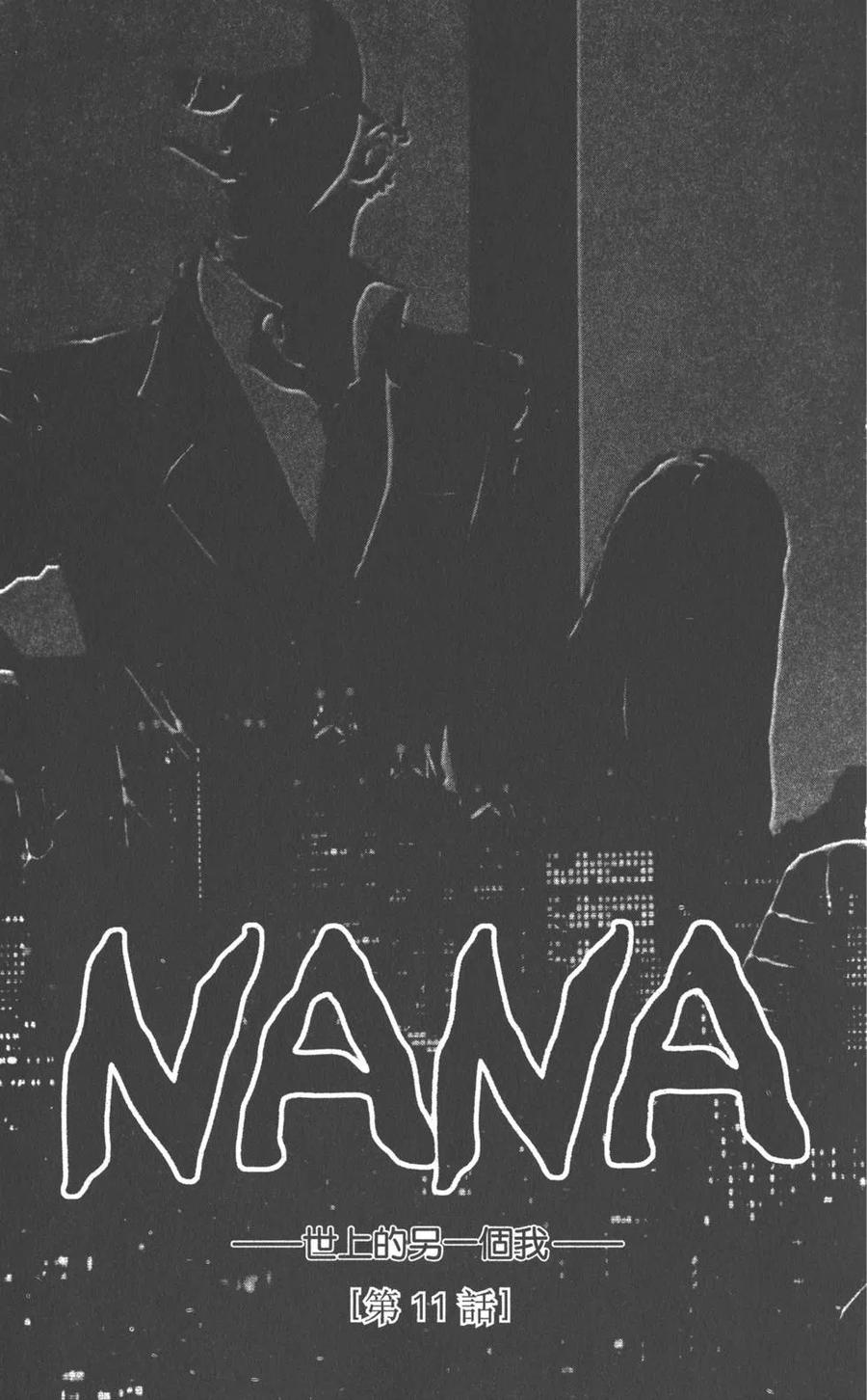 《NANA世上的另一个我》第04卷 第100页