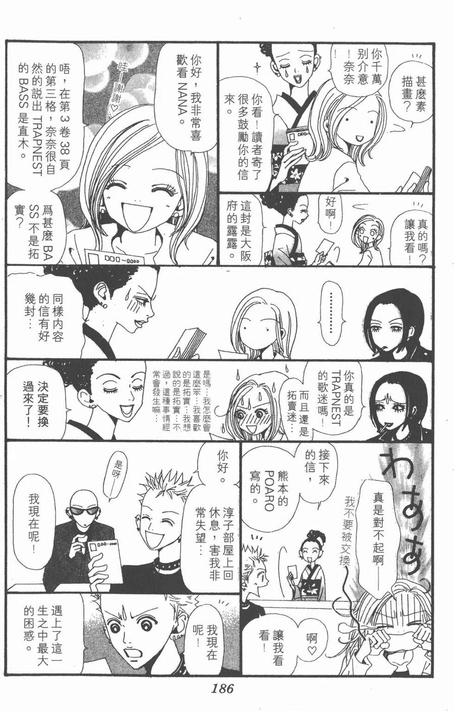 《NANA世上的另一个我》第04卷 第187页
