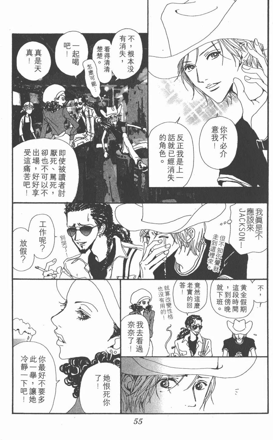 《NANA世上的另一个我》第04卷 第56页