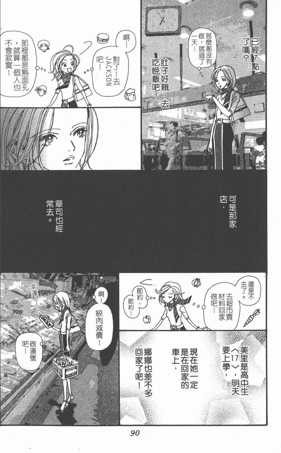 《NANA世上的另一个我》第04卷 第91页