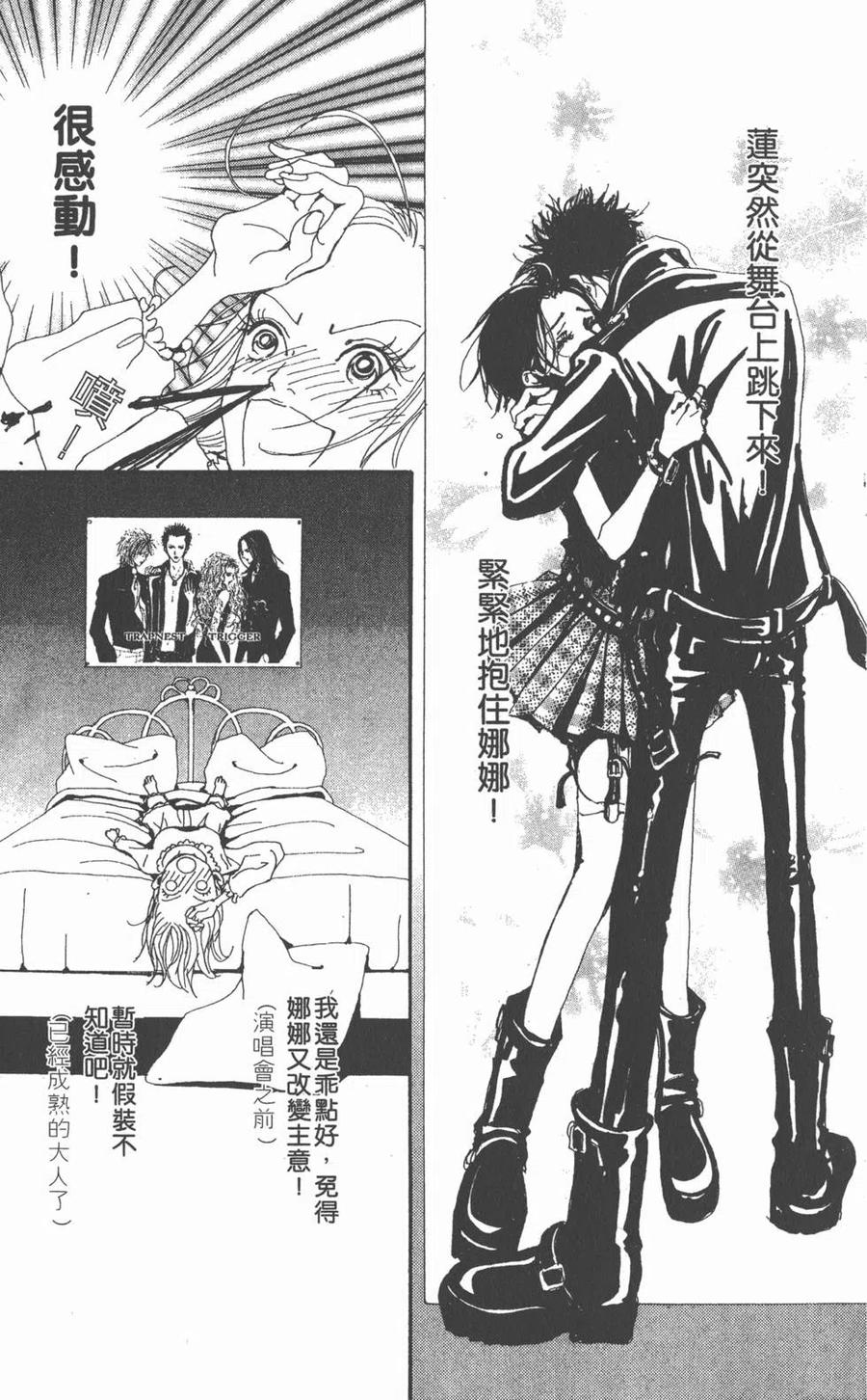 《NANA世上的另一个我》第04卷 第136页