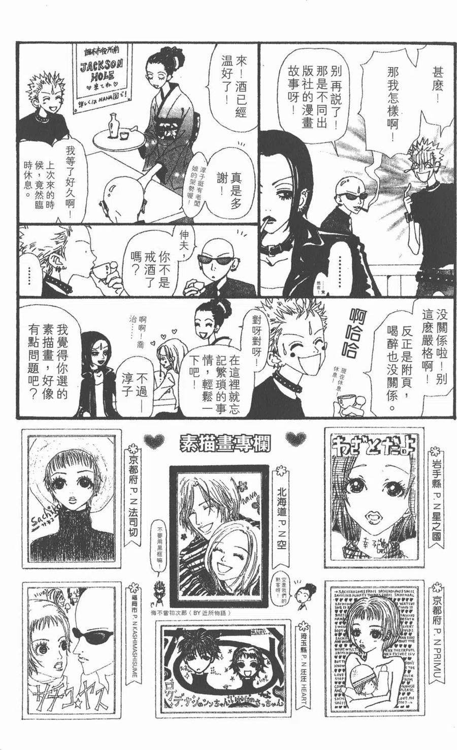 《NANA世上的另一个我》第04卷 第186页