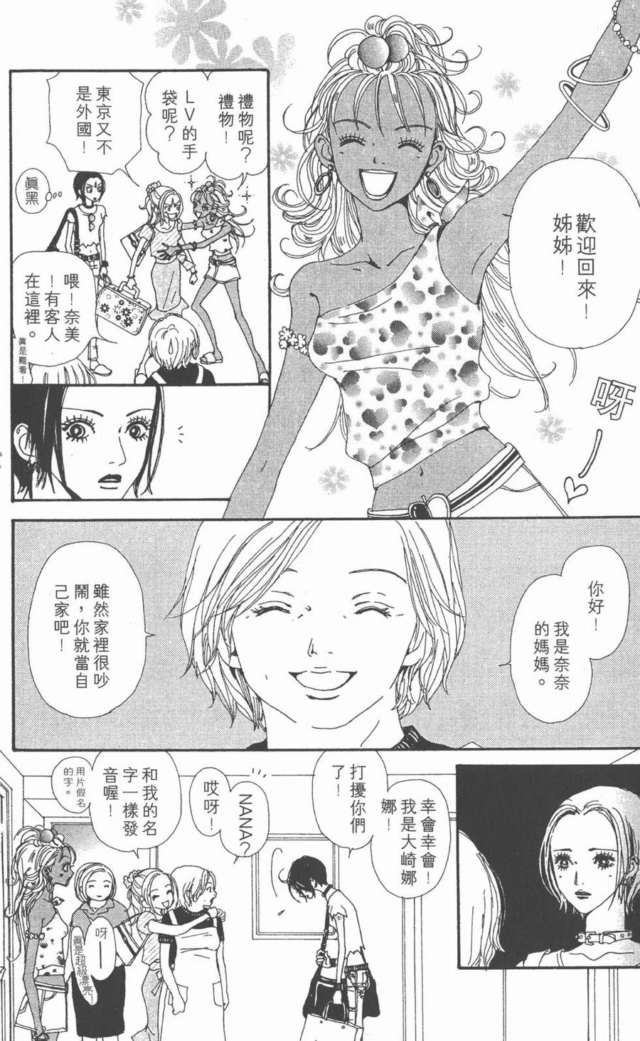 《NANA世上的另一个我》第04卷 第155页
