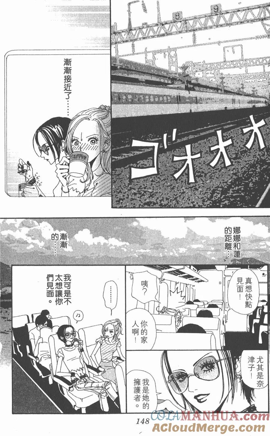 《NANA世上的另一个我》第04卷 第149页