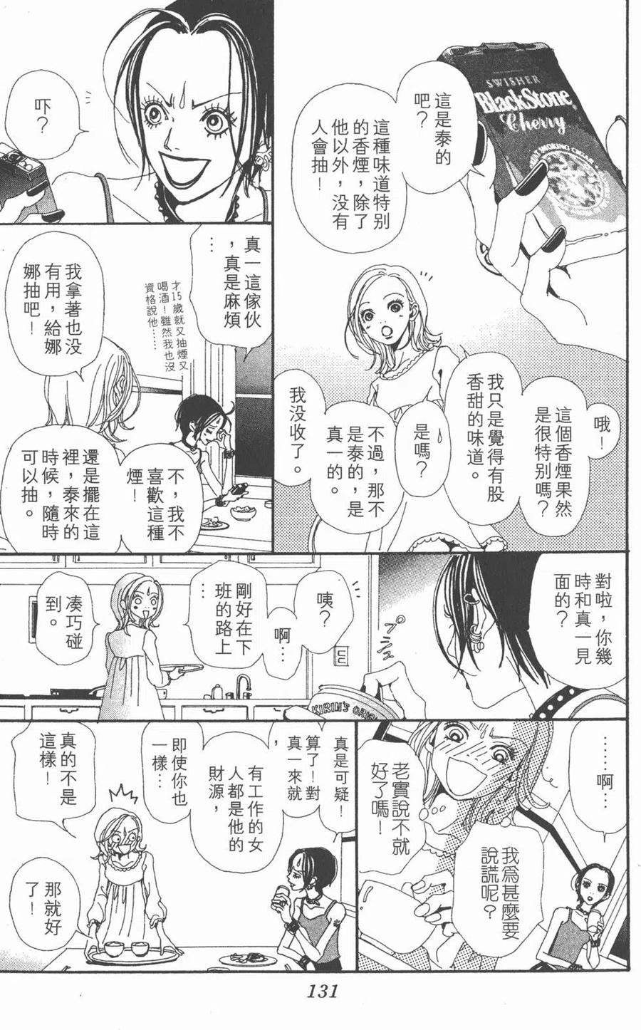 《NANA世上的另一个我》第04卷 第132页