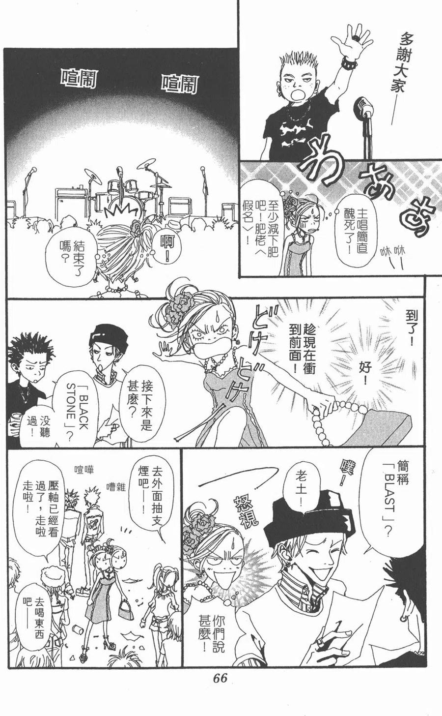 《NANA世上的另一个我》第04卷 第67页