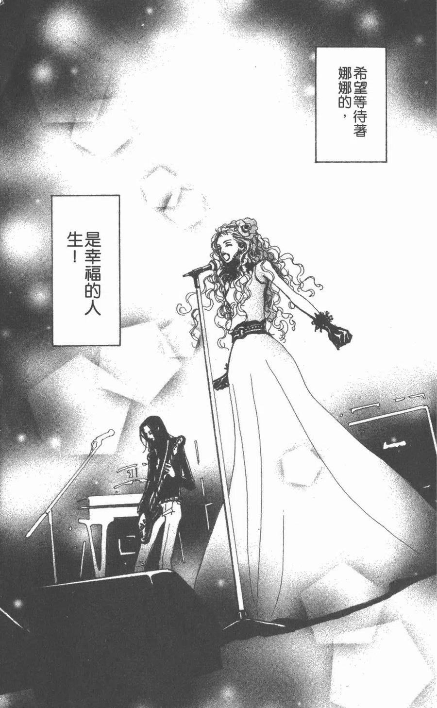 《NANA世上的另一个我》第04卷 第180页