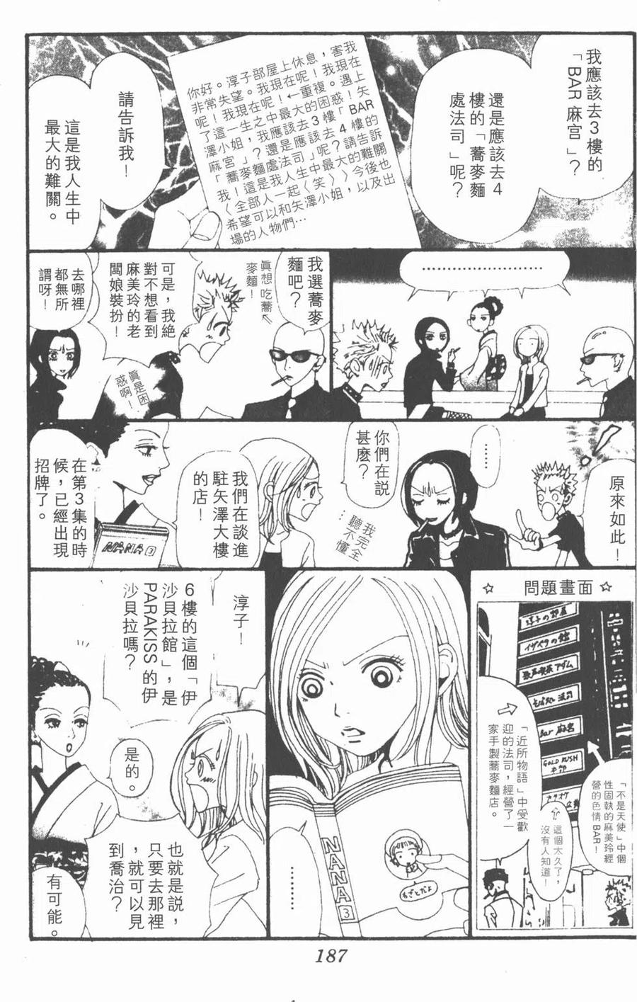 《NANA世上的另一个我》第04卷 第188页
