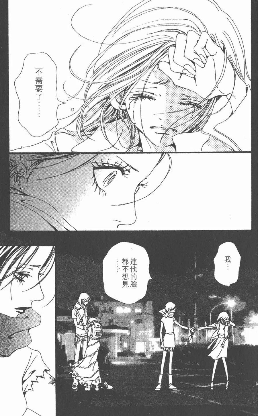 《NANA世上的另一个我》第04卷 第30页