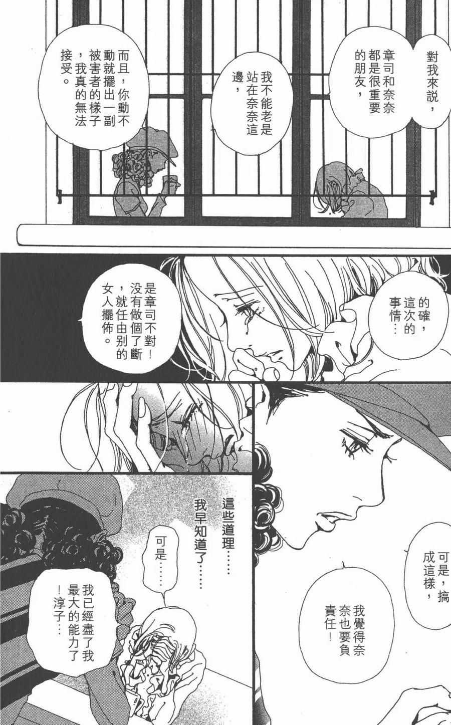 《NANA世上的另一个我》第04卷 第43页